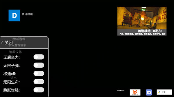 盖瑞模组内置菜单修改器版手机版