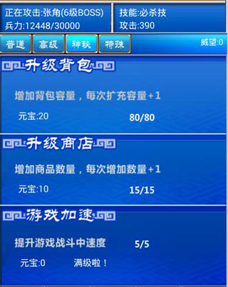 三国志挂机传单机版