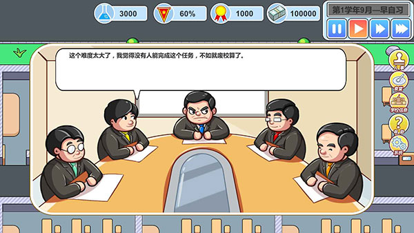 高考工厂模拟2当一回校长官方版