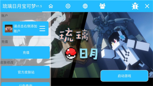 琉璃日月宝可梦