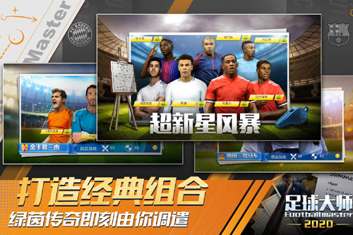 足球大师黄金一代小米渠道服