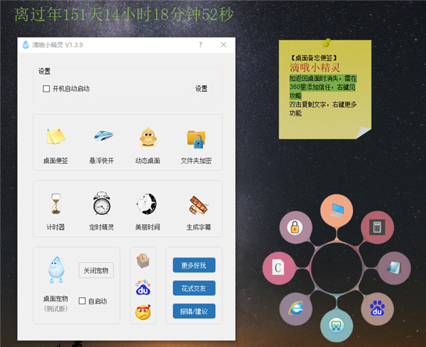 滴哦小精灵软件
