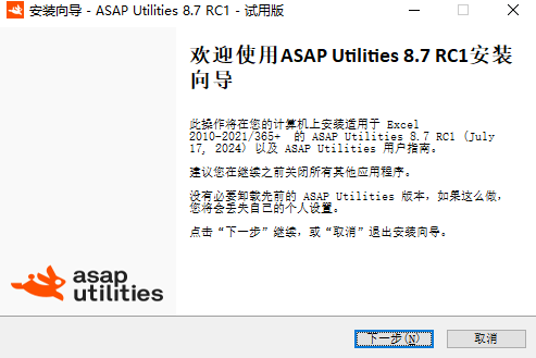 ASAP Utilities(Excel扩展插件)