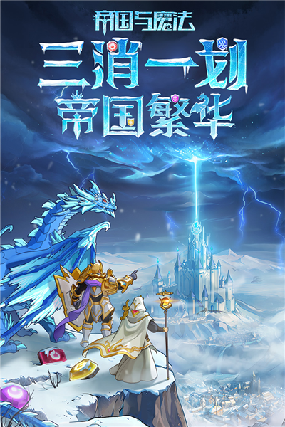 帝国与魔法正版