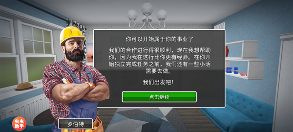 家居设计中文版(House Flipper)