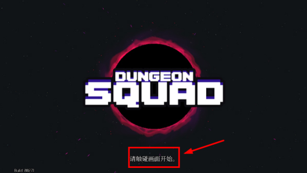 地牢小队中文版(Dungeon Squad)