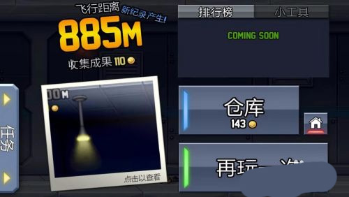 Jetpack Joyride单机游戏