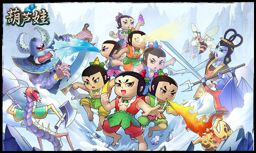 葫芦娃手游小米客户端