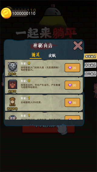 一起来躺平最新版