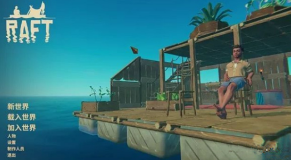 木筏求生联机版2024最新版本