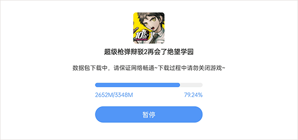 超级枪弹辩驳2中文版