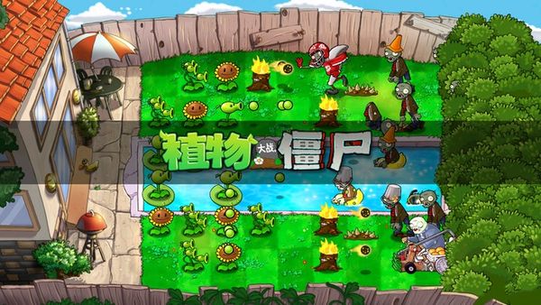 植物大战僵尸tv触控版