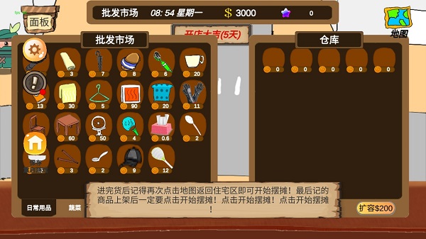 地摊大亨最新版