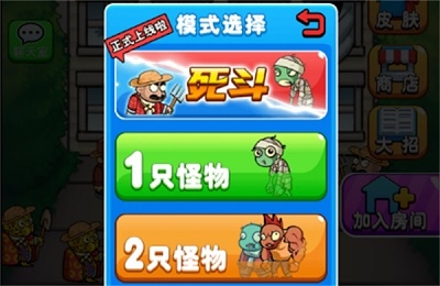 别惹农夫死斗模式