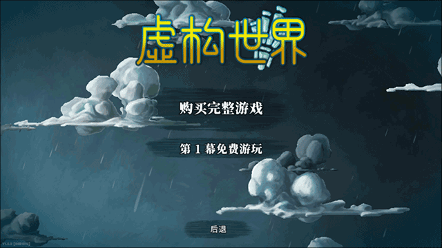 虚构世界手游国际版