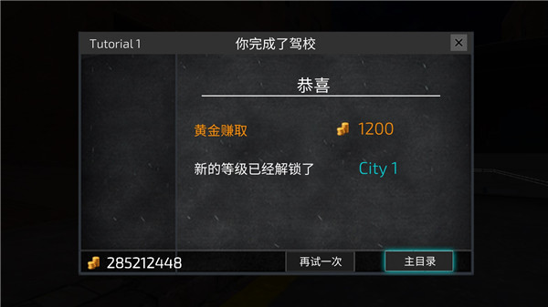 巴士行驶模拟器