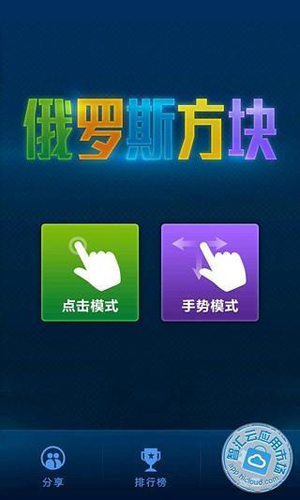 俄罗斯方块免费版