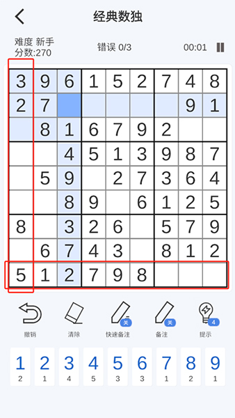 指趣数独官方版