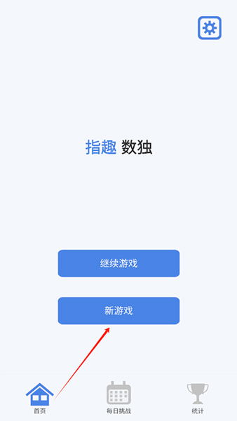 指趣数独官方版