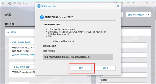 office tool plus最新版