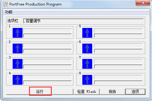 PortFree Production Program(专业U盘修复工具)