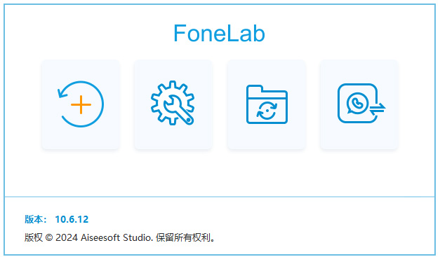 aiseesoft fonelab苹果手机数据恢复软件