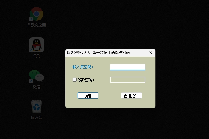 晨风电脑挂机锁官方版