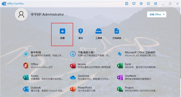 office tool plus最新版