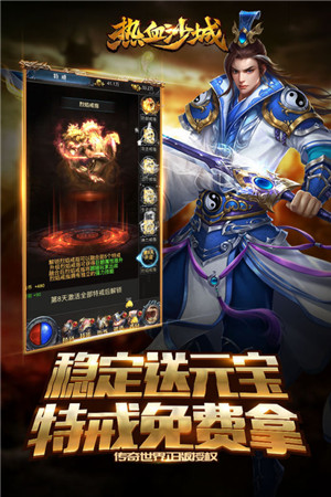 热血沙城巅峰服手游