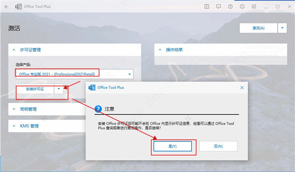 office tool plus部署工具和激活工具