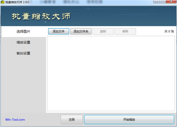 批量缩放大师官方版