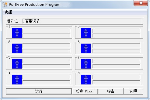 PortFree Production Program(专业U盘修复工具)