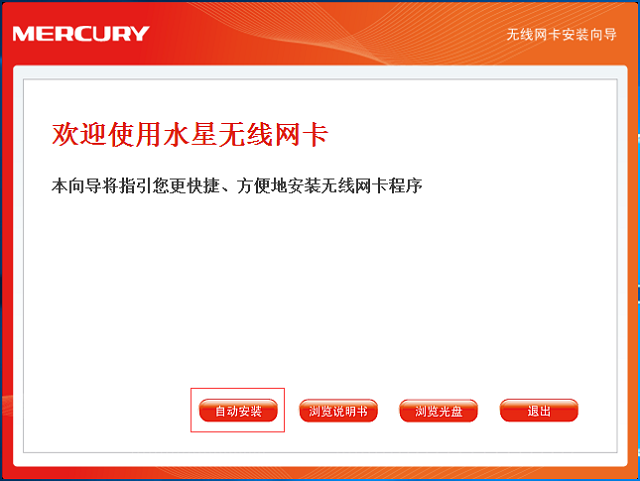 水星mac450u无线网卡驱动
