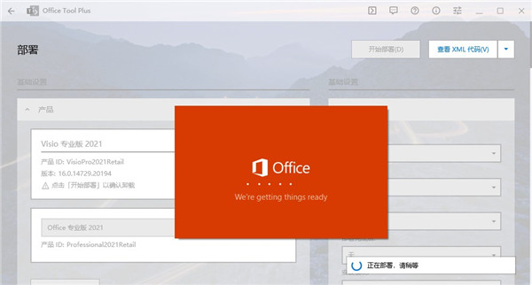office tool plus最新版