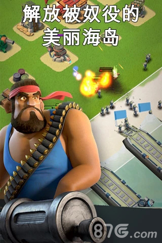 海岛奇兵体验服