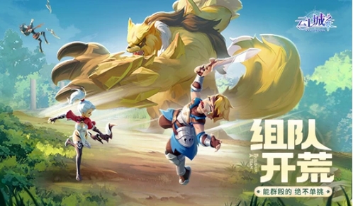 云上城之歌小米客户端