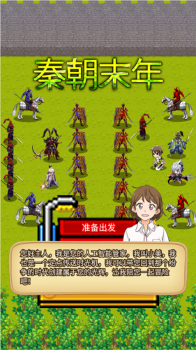 秦朝末年安卓版