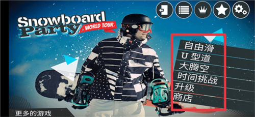 滑雪派对世界巡演最新版