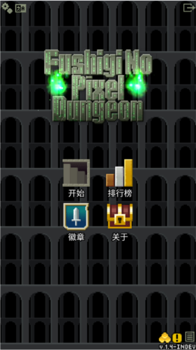 不思议的像素地牢无限金币版