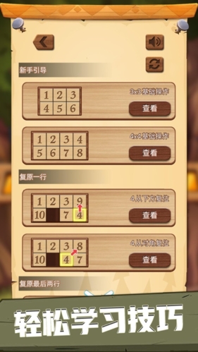 数字华容道安卓版