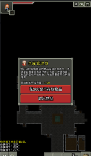 不思议的像素地牢无限金币版