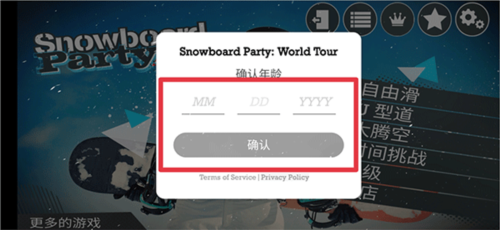 滑雪派对世界巡演最新版