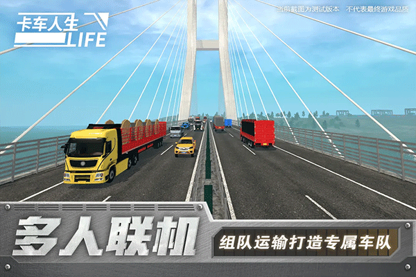 卡车人生小米渠道服