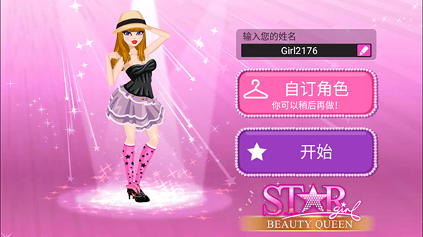 超级女星选美皇后