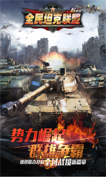 全民坦克联盟vivo渠道服