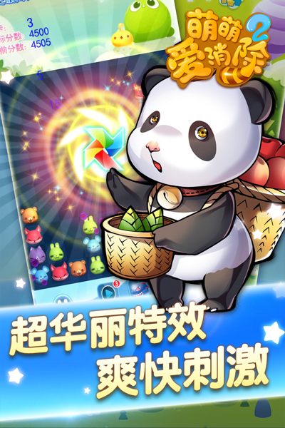 萌萌爱消除2官方版