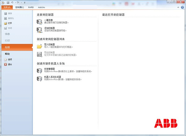 robotstudio(机器人仿真软件)