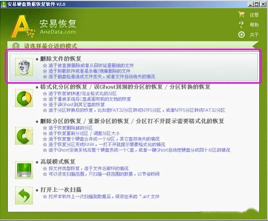安易硬盘数据恢复软件免费版