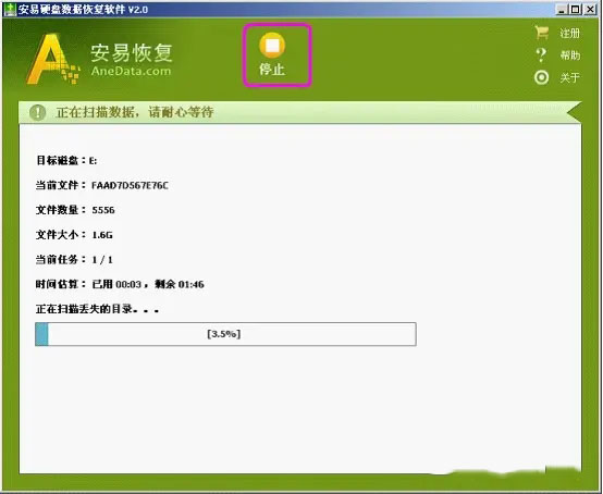 安易硬盘数据恢复软件免费版