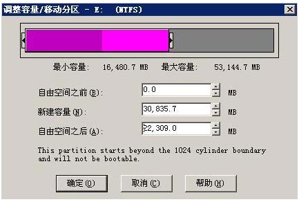 硬盘分区大师中文版